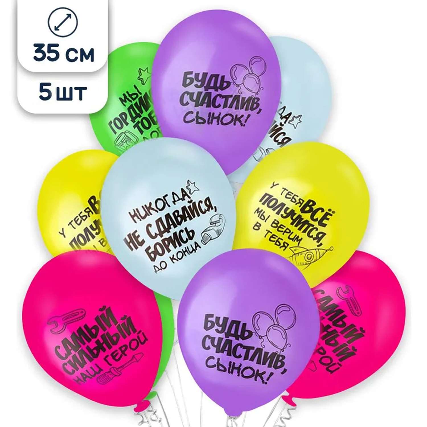 Воздушные шары BELBAL на день рождения сына 35 см 5 шт - фото 1