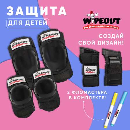 Комплект защиты 3-в-1 WIPEOUT Black чёрный с фломастерами и трафаретами наколенники налокотники для запястья