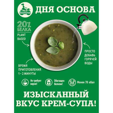 Крем-суп Bionova протеиновый со шпинатом 20г