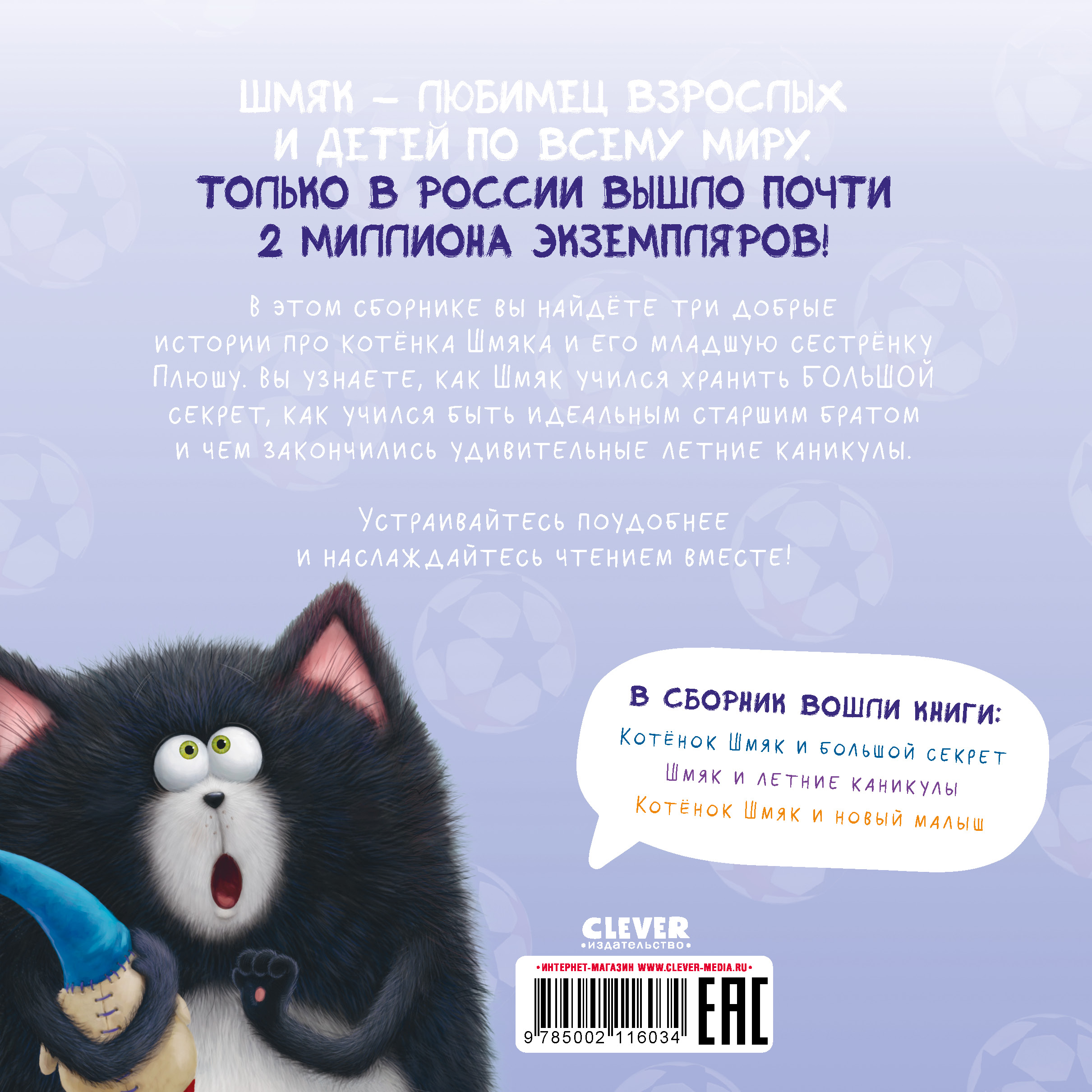 Книга Clever Котенок Шмяк и сестрёнка Плюша - фото 8