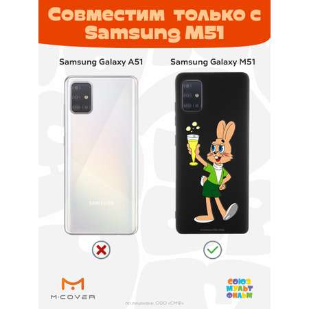Силиконовый чехол Mcover для смартфона Samsung M51 Союзмультфильм Заяц с шампанским