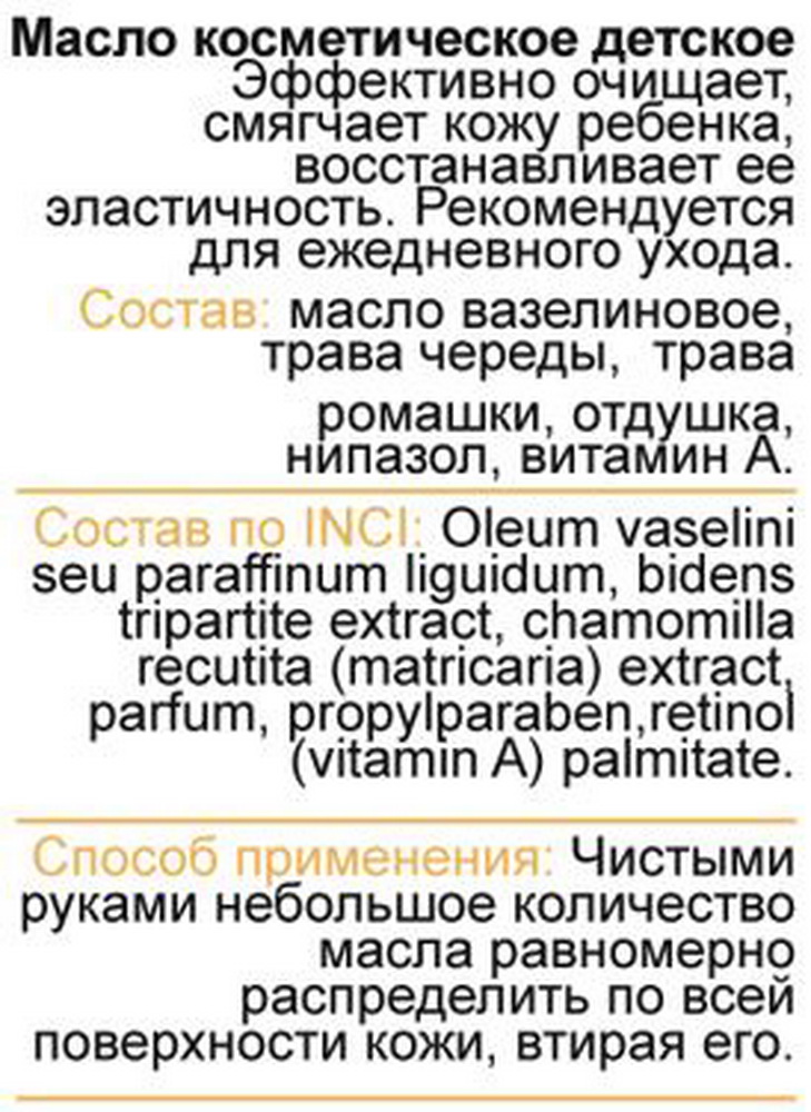 Масло детское INPHARMA с чередой и ромашкой витамином А 100 мл - фото 3