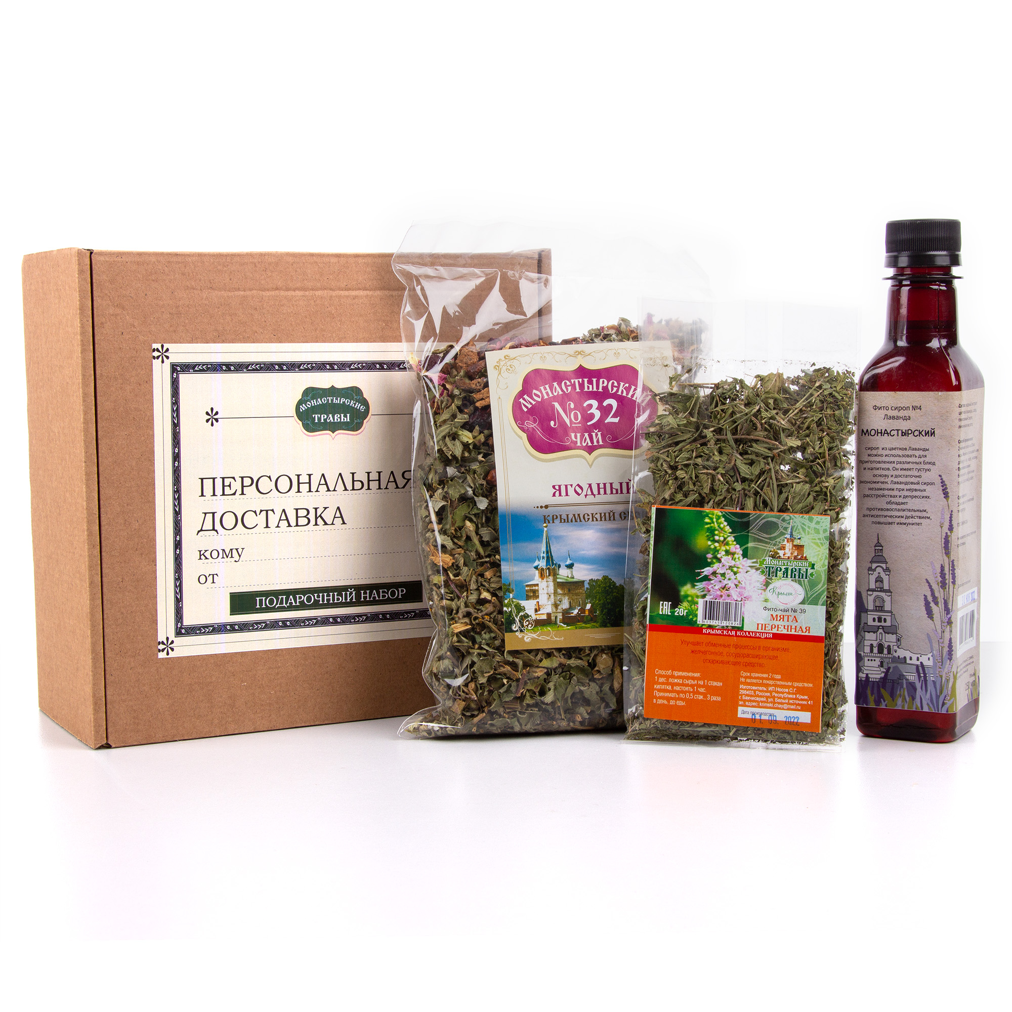 Подарочный набор Монастырские травы Сироп лаванда+чай ягодный+монотрава мята перечная - фото 1