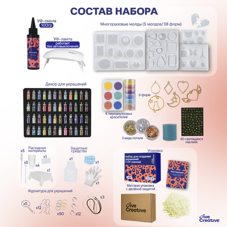 Набор для создания украшений Give Creative c эпоксидной смолой