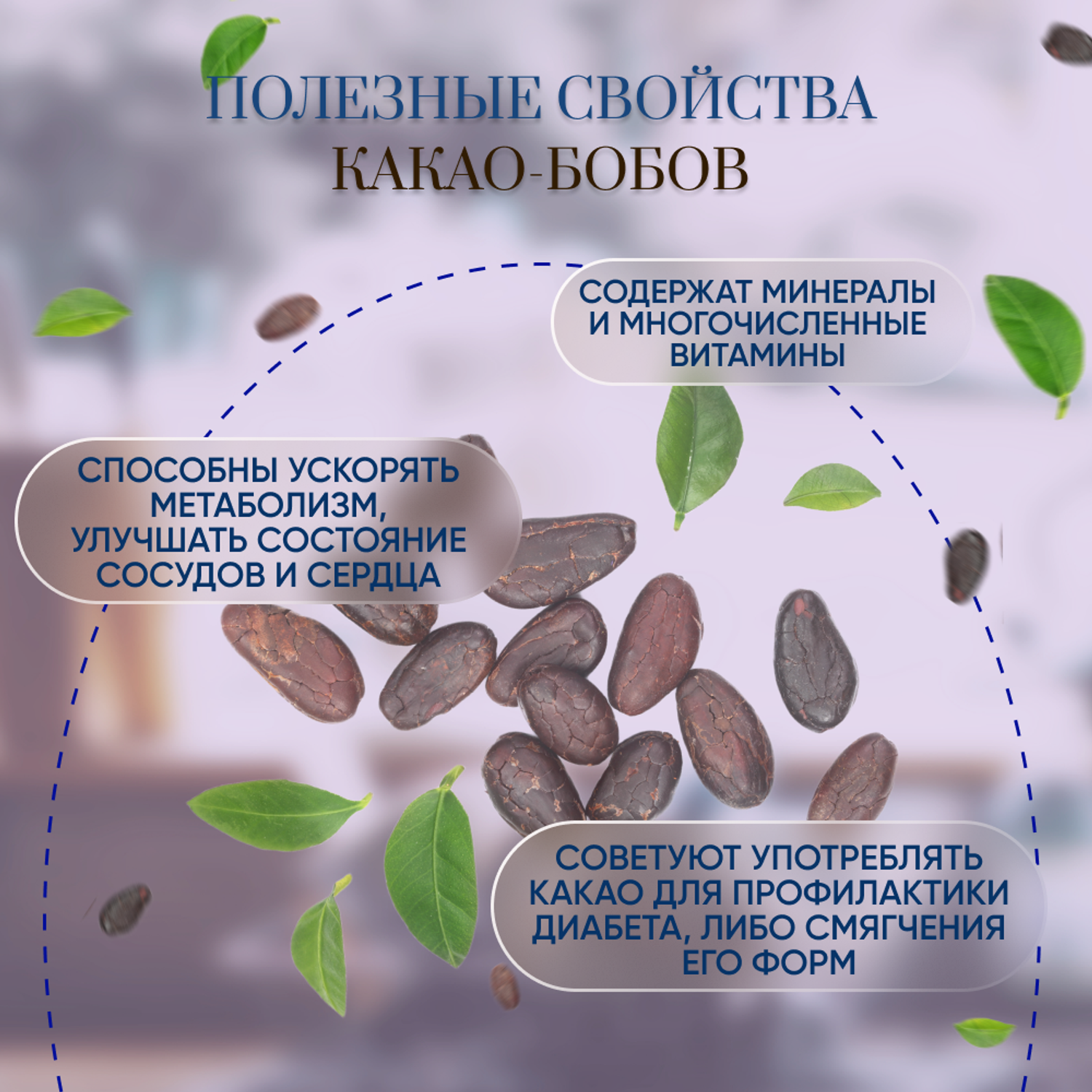 Какао-бобы Оргтиум Форастеро отборные 100 г купить по цене 494 ₽ в  интернет-магазине Детский мир