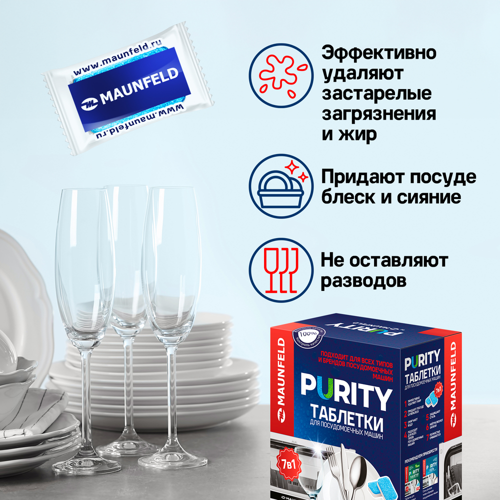 Таблетки для посудных машин MAUNFELD MDT100PH - фото 10