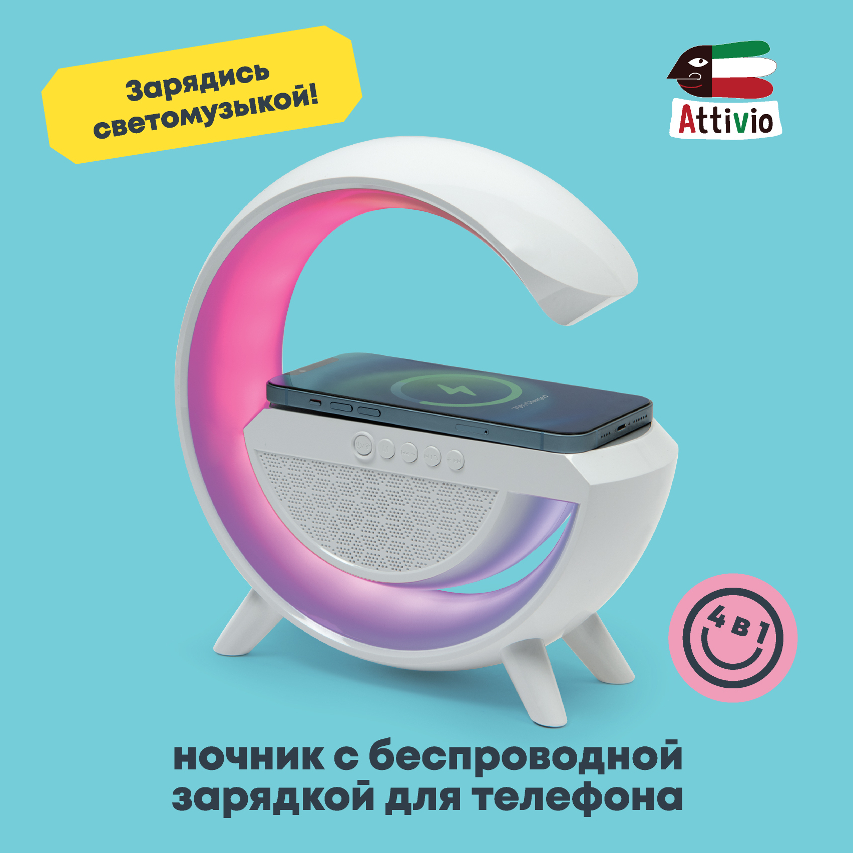 Светильник Attivio Bluetooth с зарядкой для телефона L23506