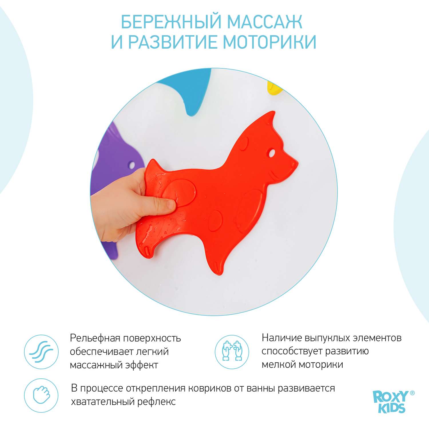 Набор мини-ковриков для ванны ROXY-KIDS Animals антискользящие 10шт RBM-010-CC - фото 7