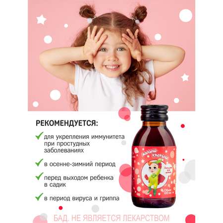 Детский сироп Малыш-крепыш Алфит Плюс ООО для иммунитета детей с 3-х лет