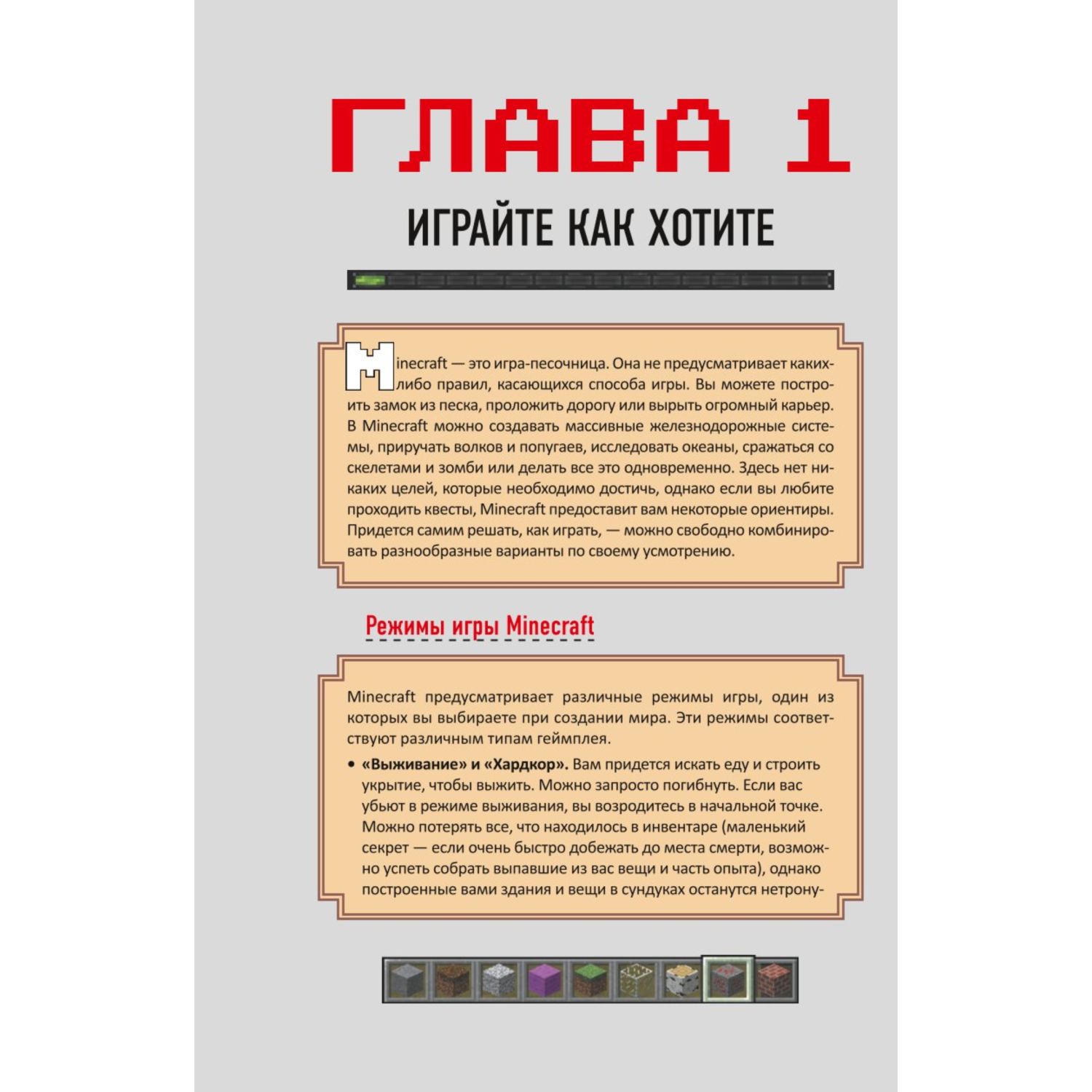 Книга БОМБОРА Все секреты Minecraft 2 издание