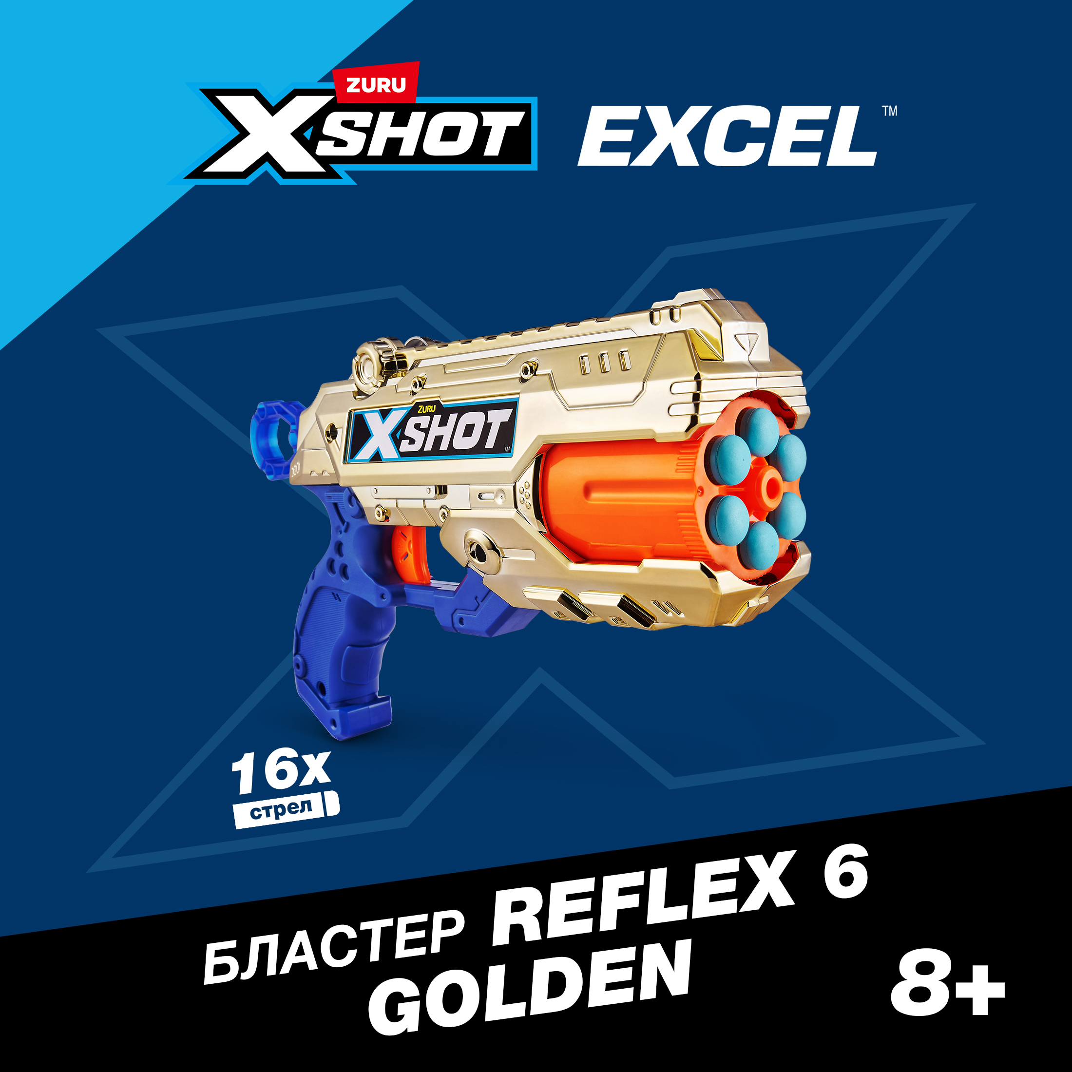 Бластер Zuru XSHOT  Reflex Golden - фото 1