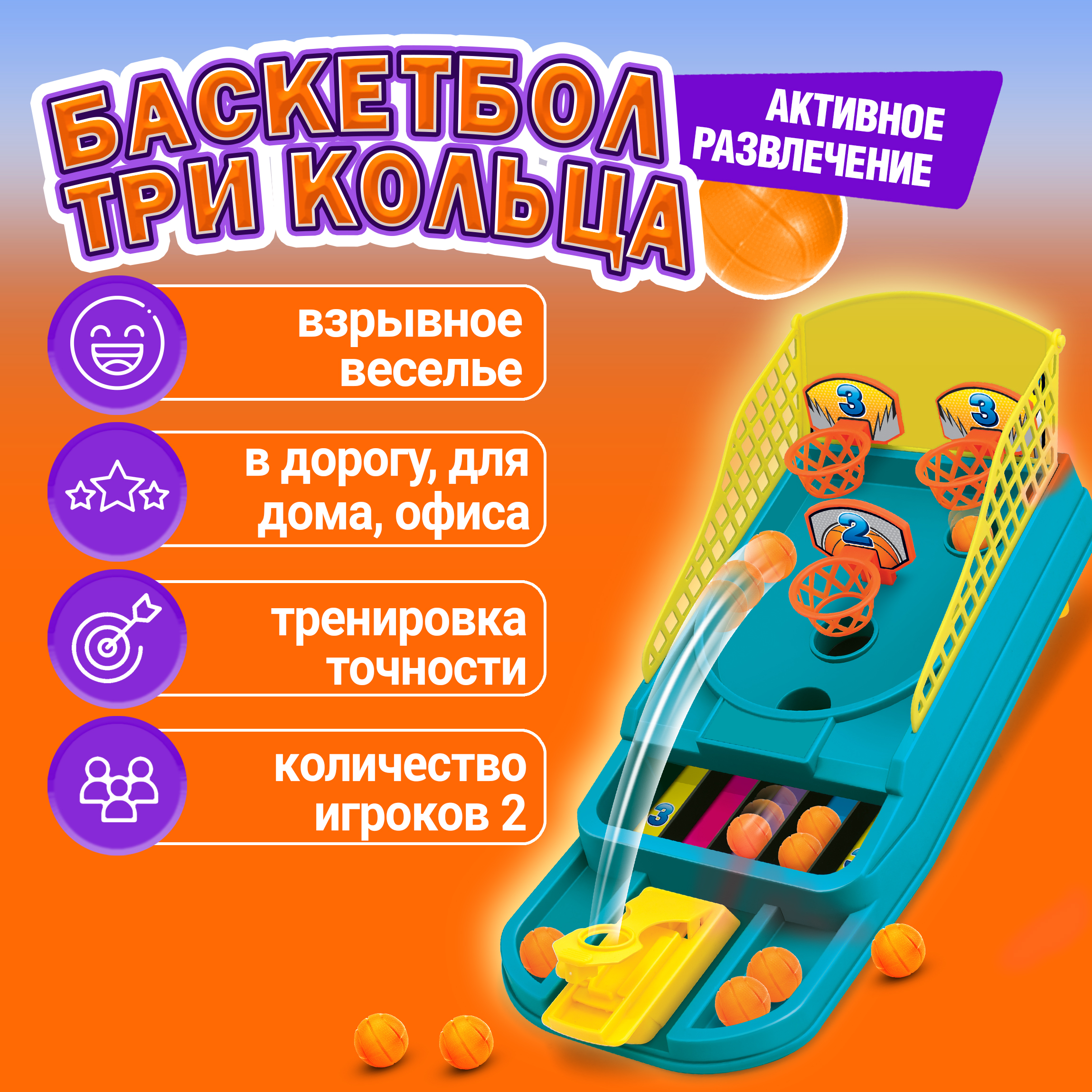 Настольная игра 1TOY Игродом баскетбол три кольца 33х5х21 см - фото 1