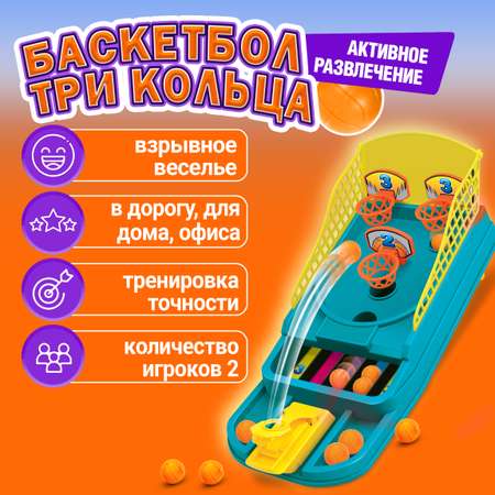 Настольная игра 1TOY Баскетбол