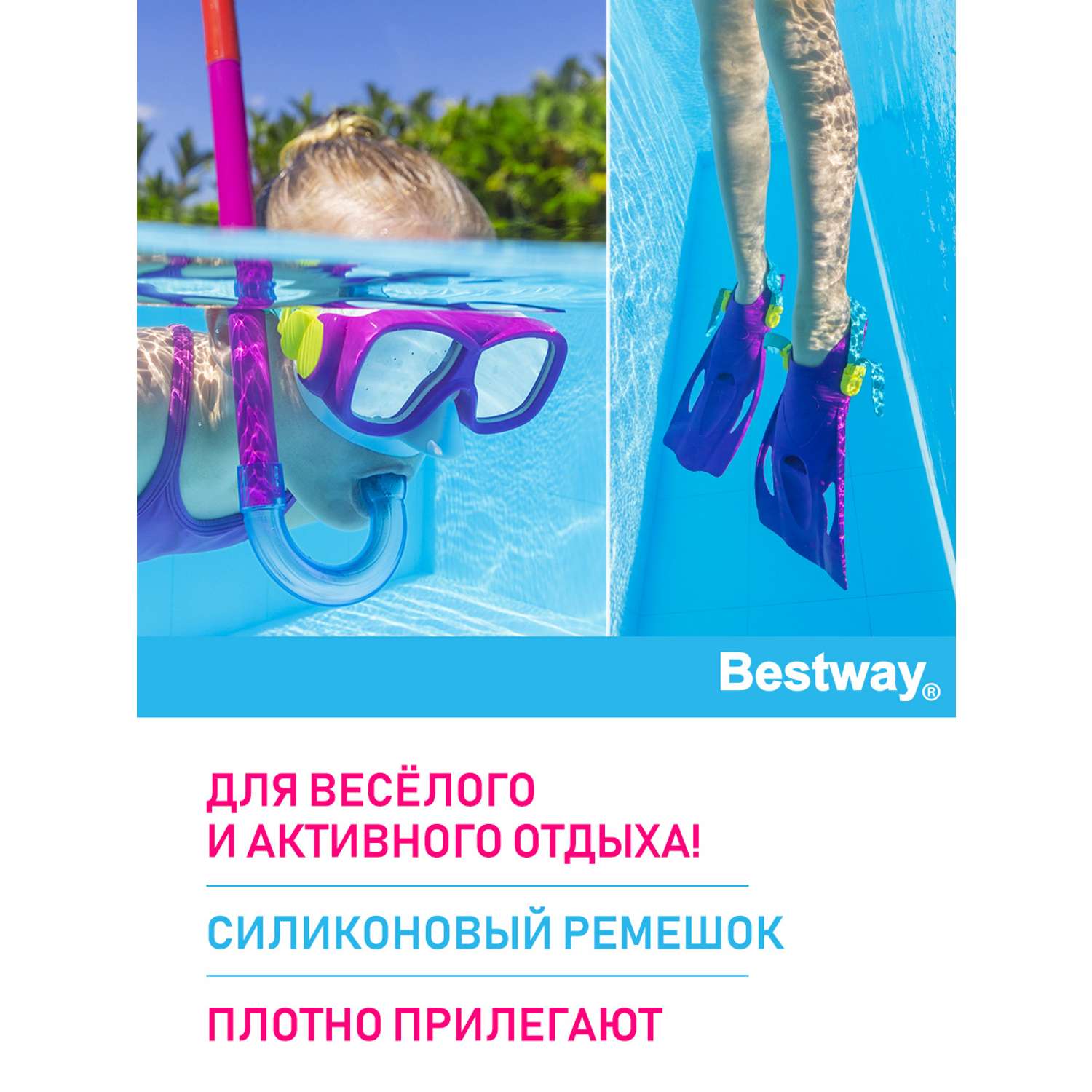 Набор для ныряния BESTWAY SureSwim подростковый маска+трубка+ласты Розовый - фото 2