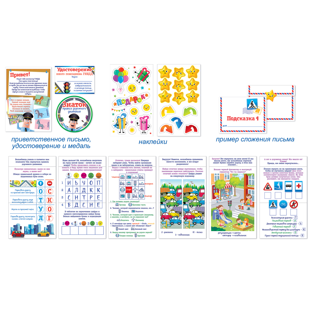 Детский квест Открытая планета Правила дорожного движения купить по цене  245 ₽ в интернет-магазине Детский мир