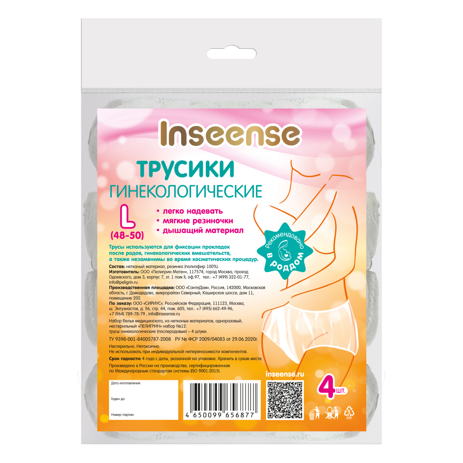 Трусы фиксирующие INSEENSE Ins4trL - фото 1