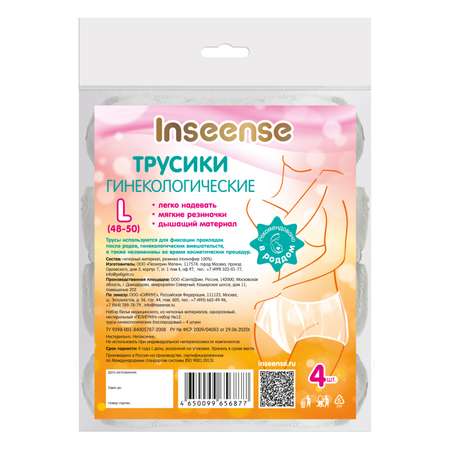 Трусы фиксирующие INSEENSE