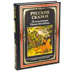 Книга СЗКЭО БМЛ Русские сказки. Иллюстрации Билибина