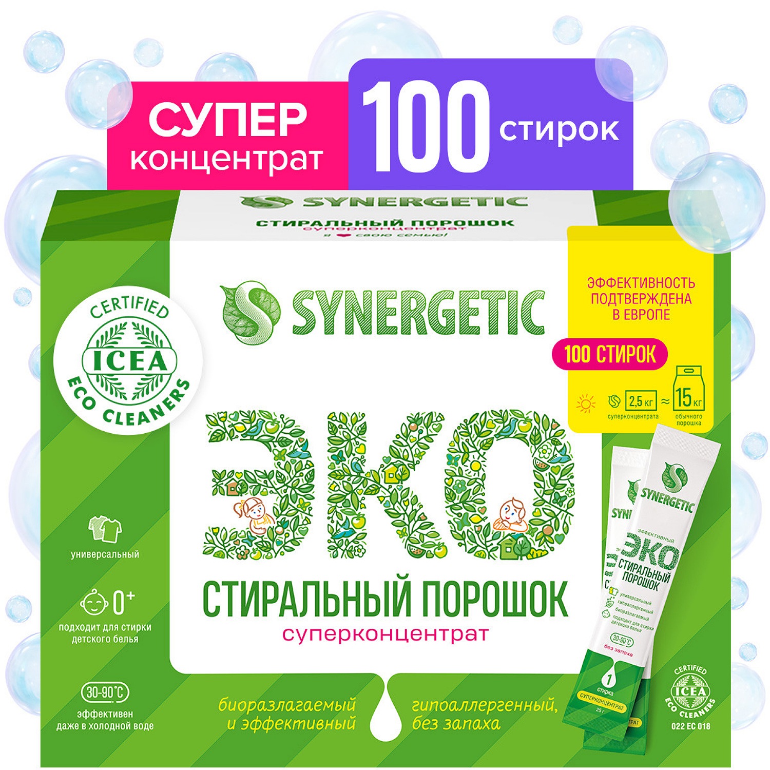 Порошок стиральный Synergetic с 0месяцев 100стиков 109008 - фото 1