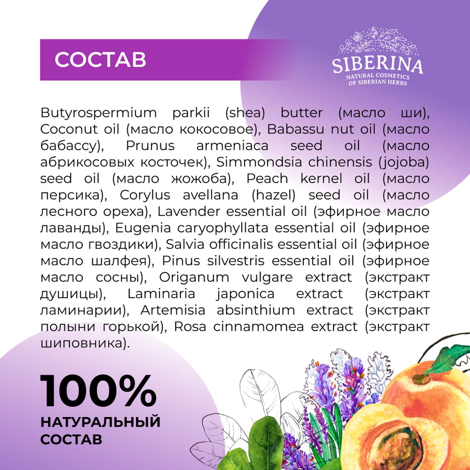 Крем-масло Siberina натуральное «Лаванда» для тела успокаивающее 60 мл - фото 6