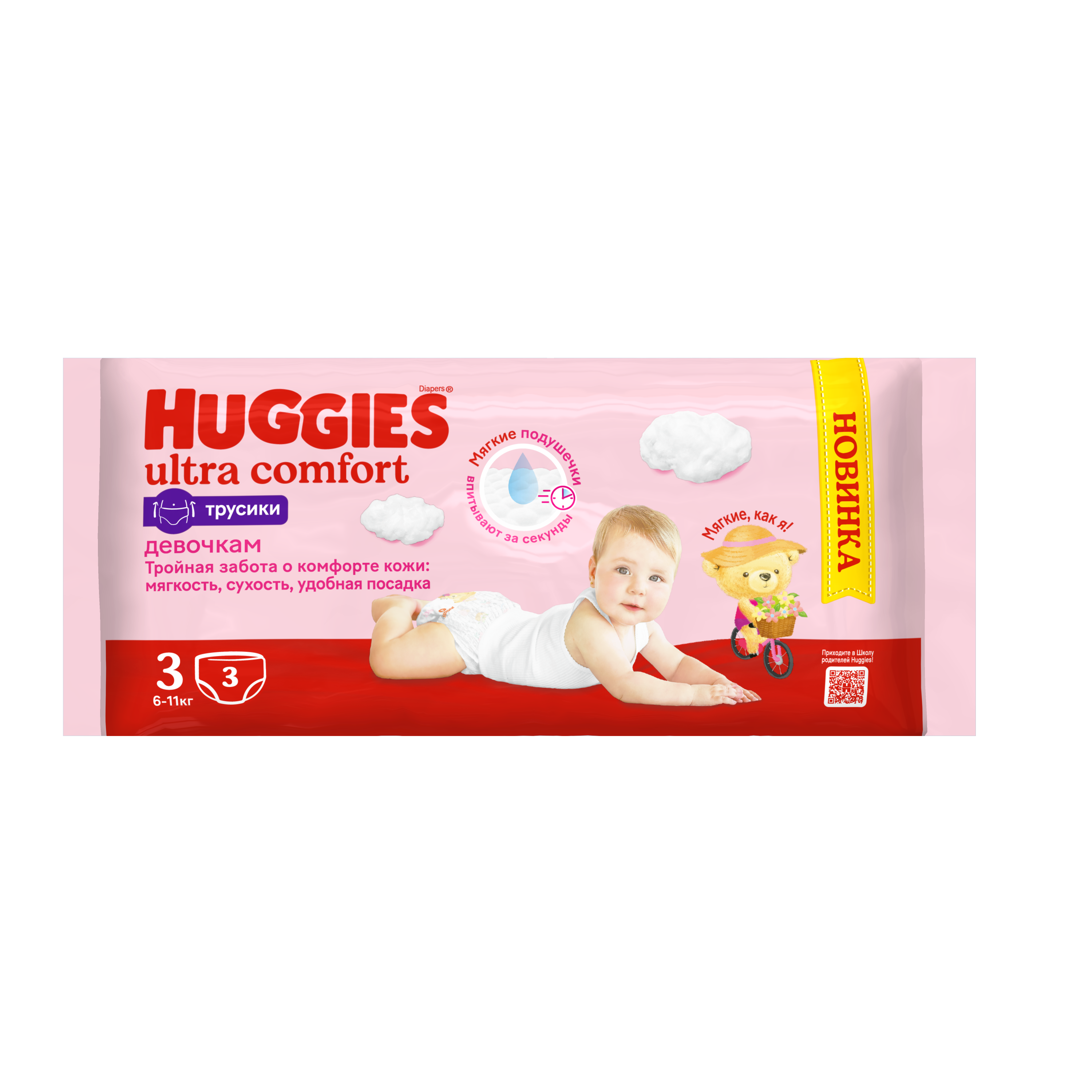 Подгузники-трусики для девочек Huggies 3 6-11кг 3шт - фото 1