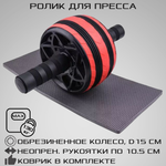 Ролик для пресса STRONG BODY с ковриком под колени черно-красный