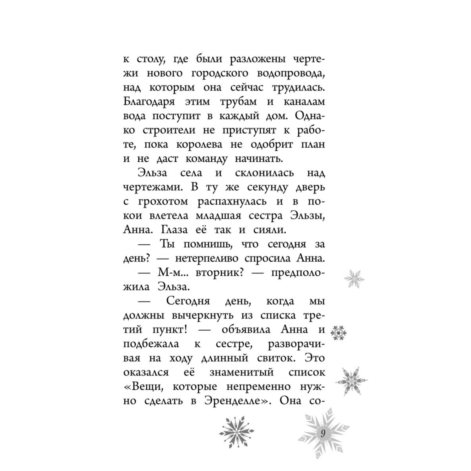 Книга Новая королева новое оформление выпуск 1 купить по цене 159 ₽ в  интернет-магазине Детский мир