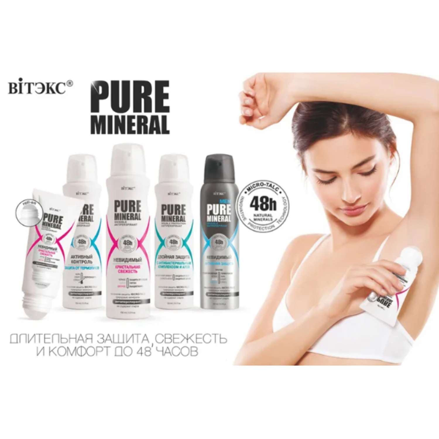 Дезодорант антиперспирант ВИТЭКС Pure Mineral Men мужской невидимый 50 мл - фото 2