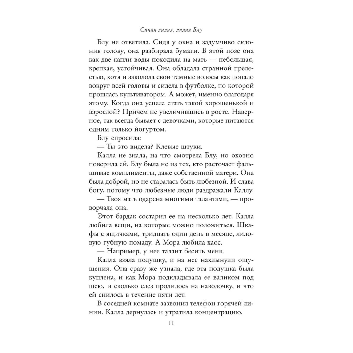 Книга ЭКСМО-ПРЕСС Вороновый круг Синяя лилия лилия Блу 3 - фото 6