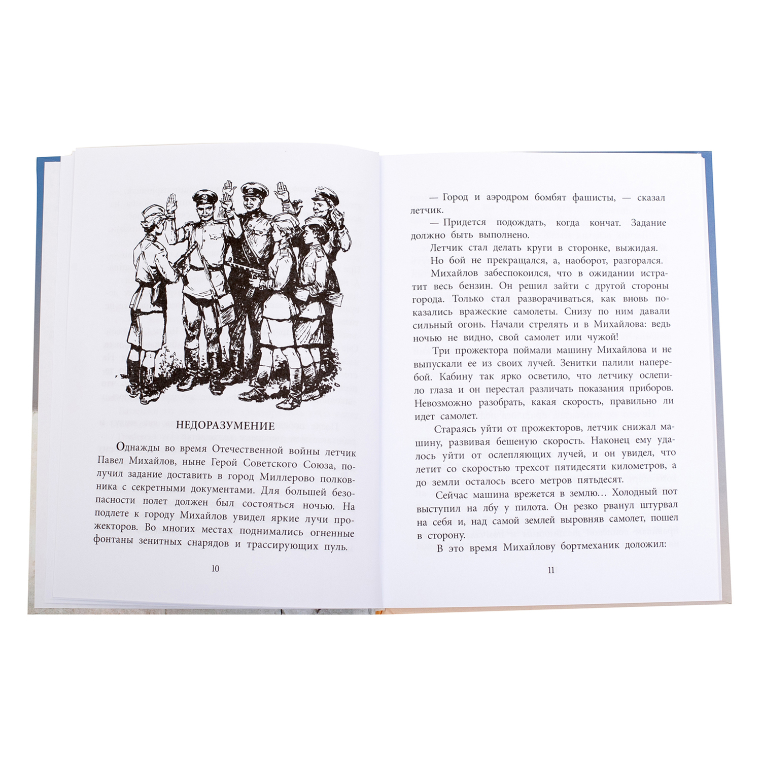 Книга Издательство Детская литератур Штурман Фрося - фото 4