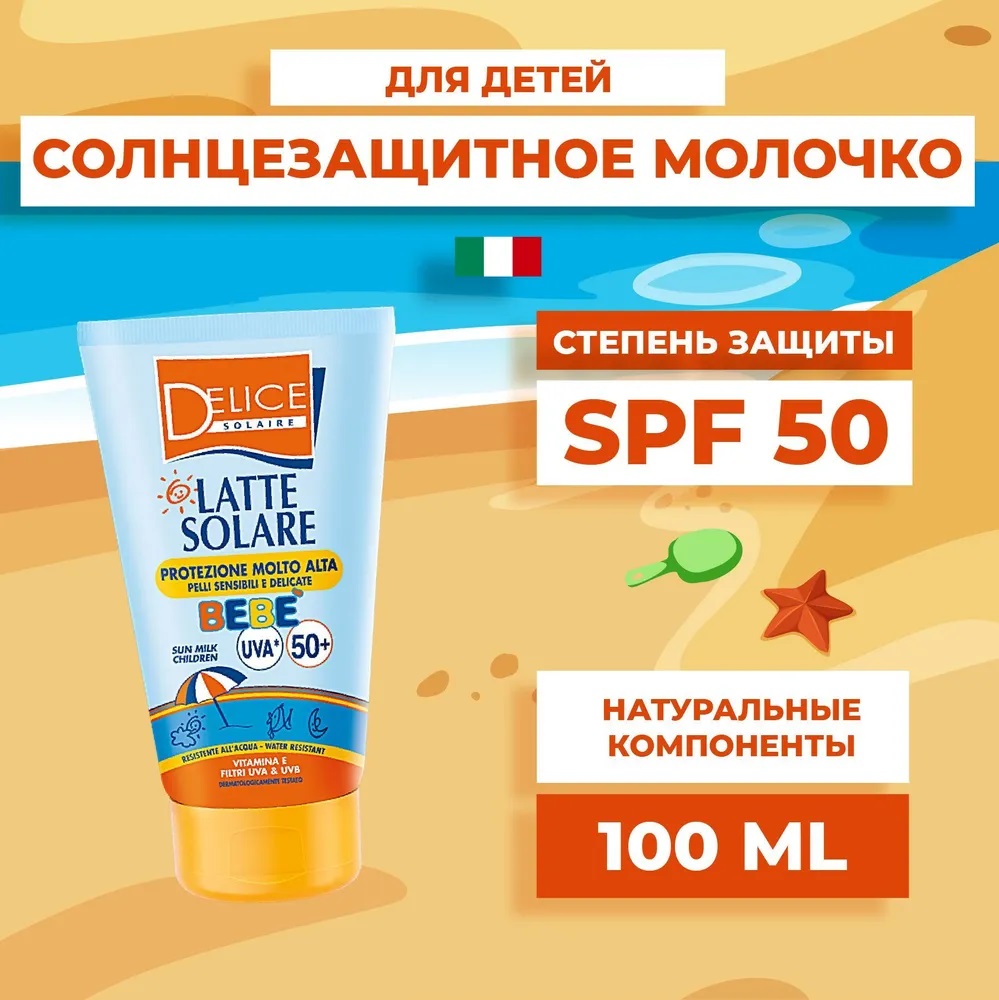 Солнцезащитное молочко Delice Solaire SPF50 - фото 1