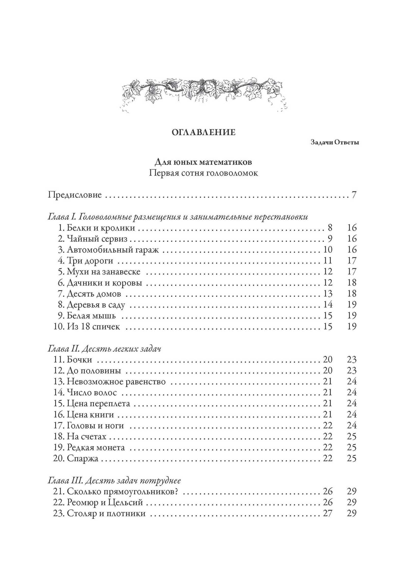 Книга СЗКЭО БМЛ Перельман Веселые задачи Иллюстрированное издание - фото 20