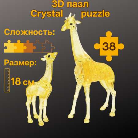 3D-пазл Crystal Puzzle IQ игра для детей кристальные Жирафы 38 деталей