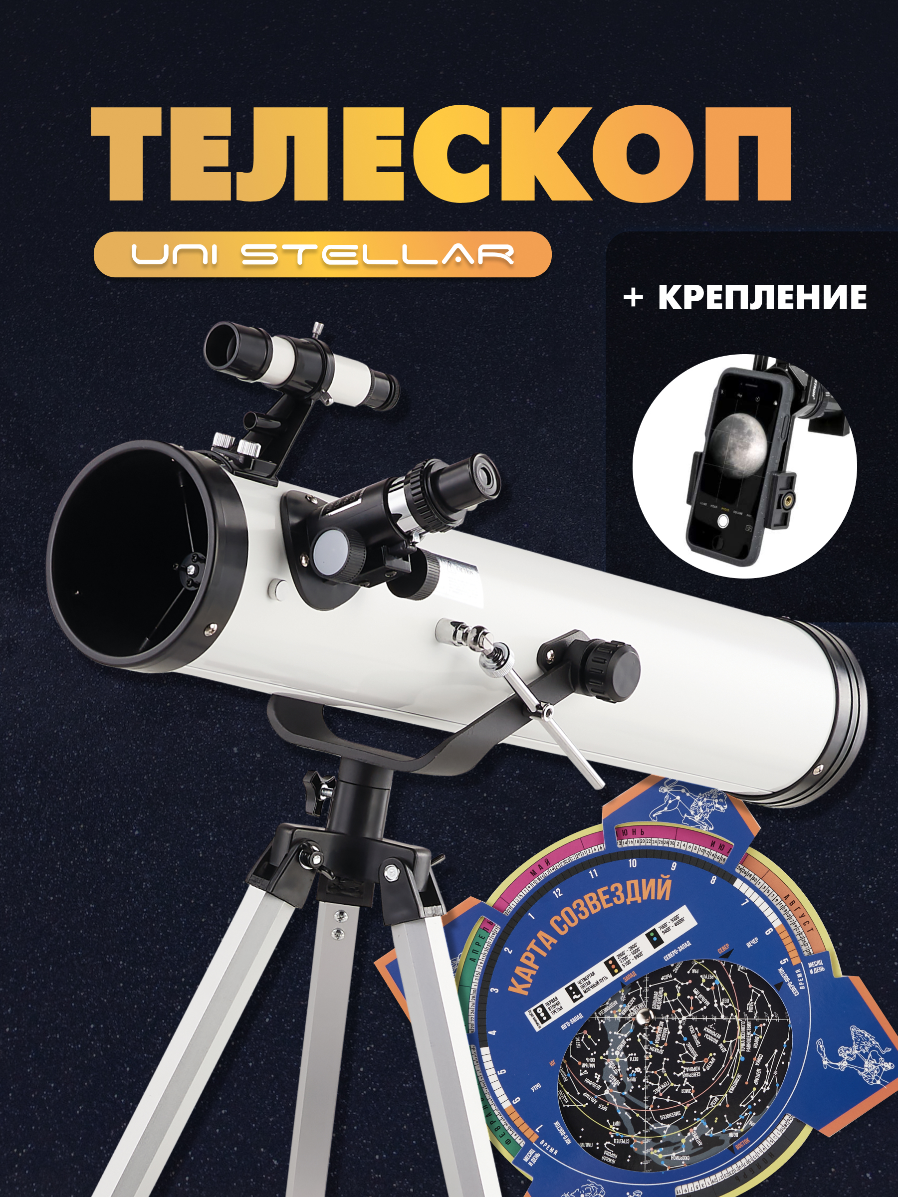 Телескоп UNISTELLAR 733583783 - фото 1