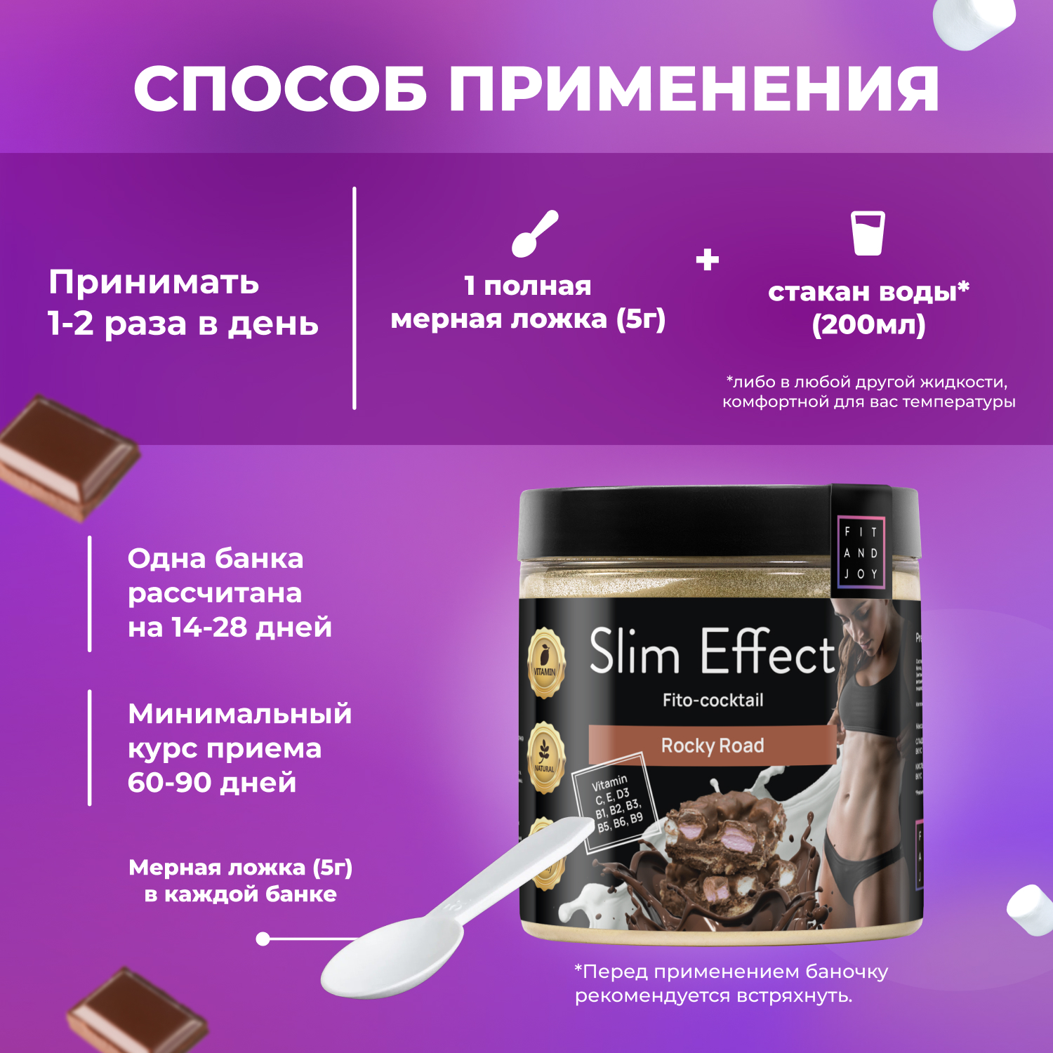 Фитококтейль FIT AND JOY Slim Effect Rocky road 90 г - фото 4