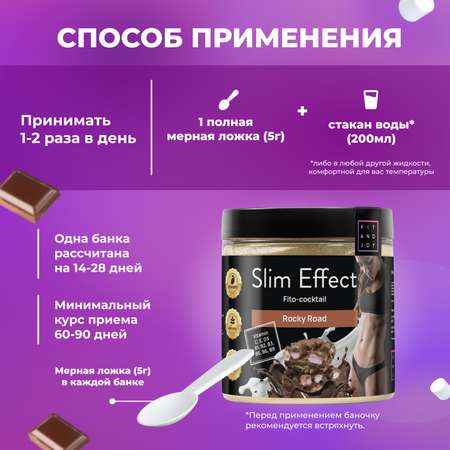 Фитококтейль FIT AND JOY Slim Effect Rocky road 90 г