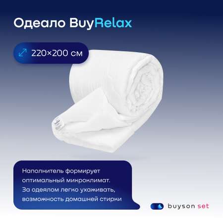 Сет макси buyson BuyRelax Maxi: 2 анатомические подушки 50х70 и одеяло евро 200х220