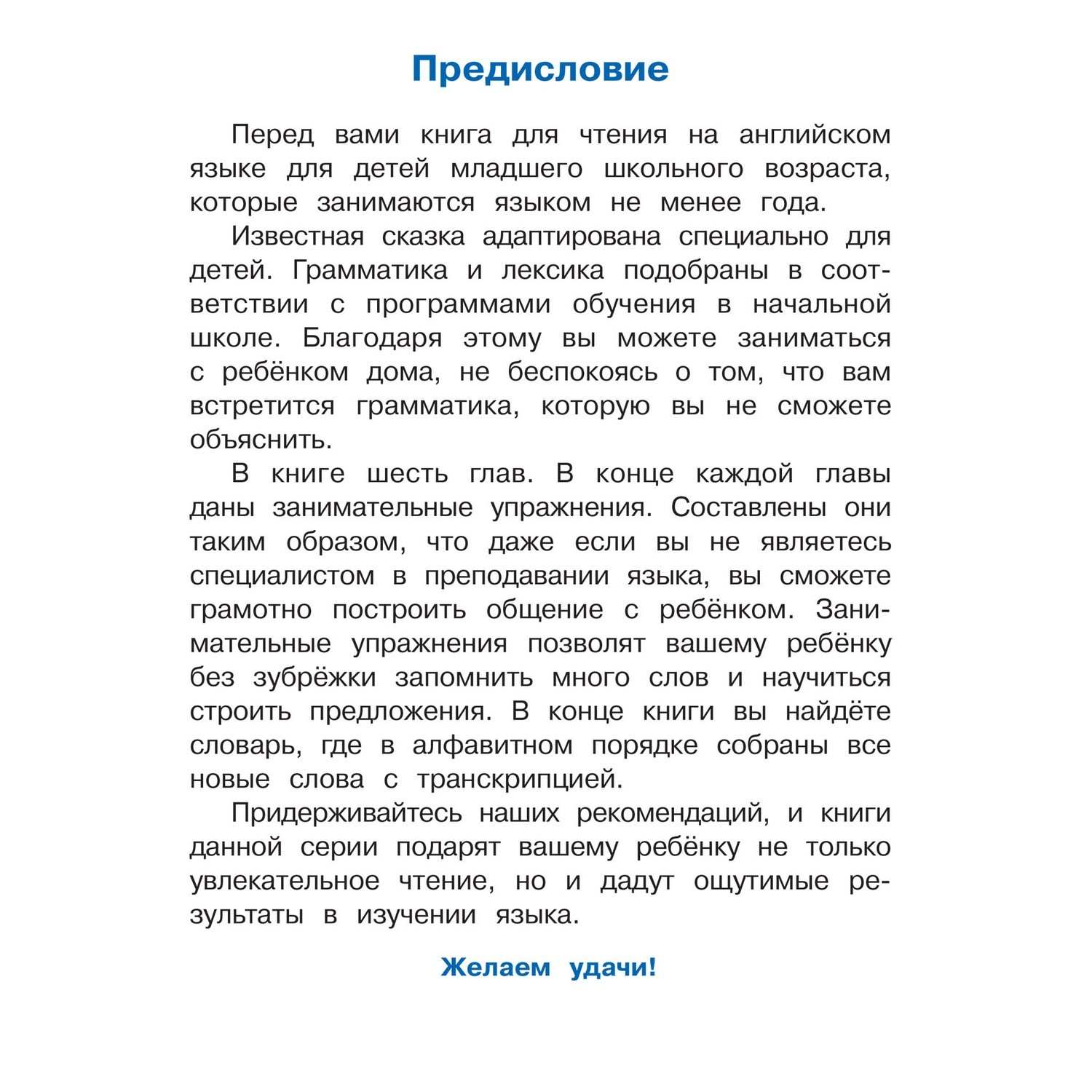 Книга Айрис ПРЕСС Красная Шапочка. (на англ языке) 3 ур. - Воронова Е.Г. - фото 4