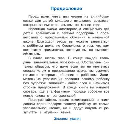 Книга Айрис ПРЕСС Красная Шапочка. (на англ языке) 3 ур. - Воронова Е.Г.