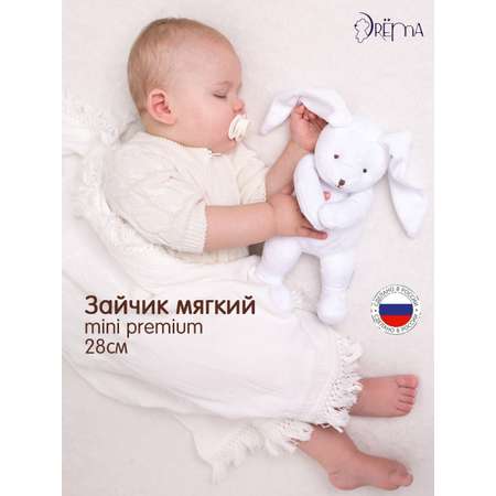 Мягкий зайчик DrЁma мини белый