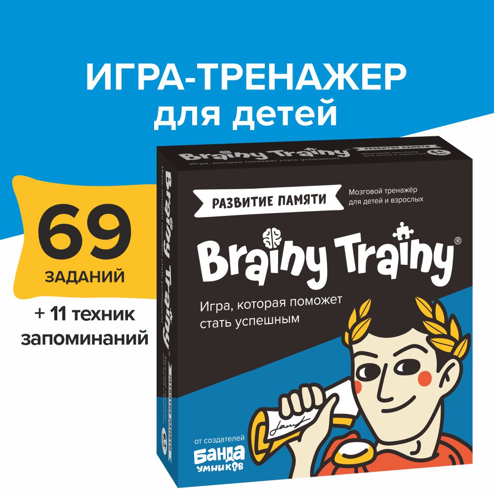 Настольная игра Brainy Trainy - фото 1