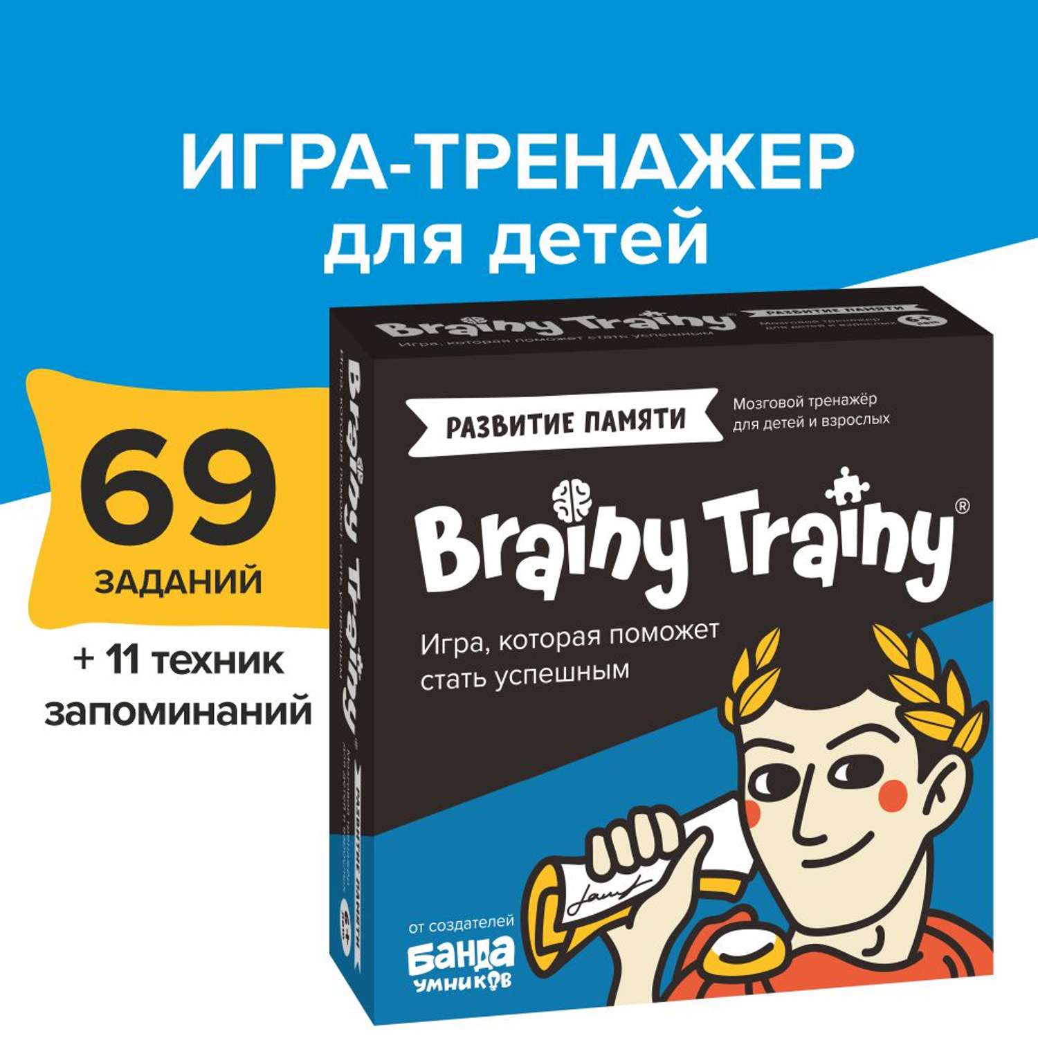 Игра-головоломка Brainy Trainy Развитие памяти - фото 1