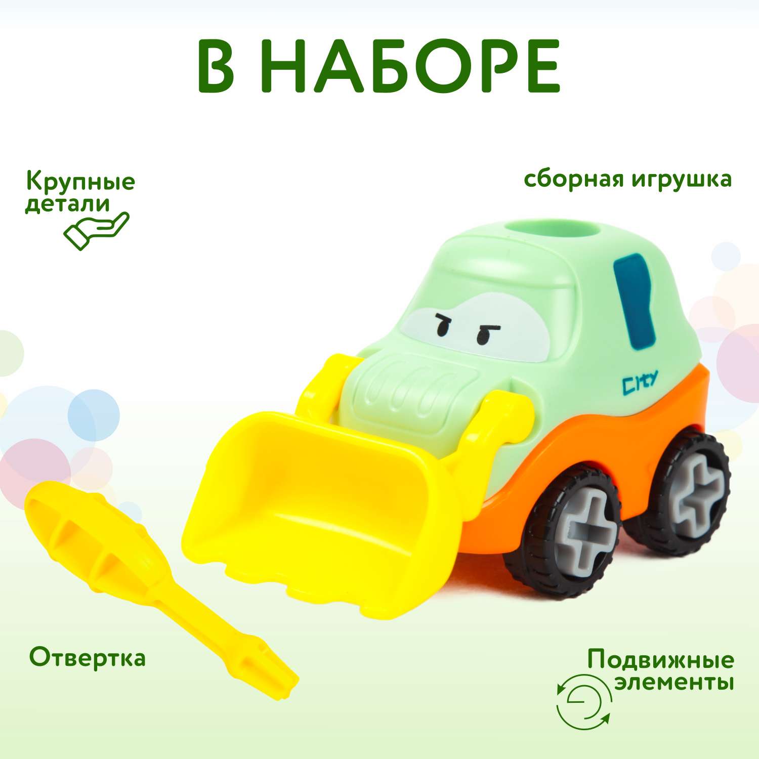 Конструктор Baby Go с отверткой Строительная машина в ассортименте YS0496040 - фото 3