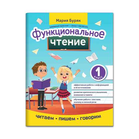 Книга ТД Феникс Функциональное чтение: 1 класс