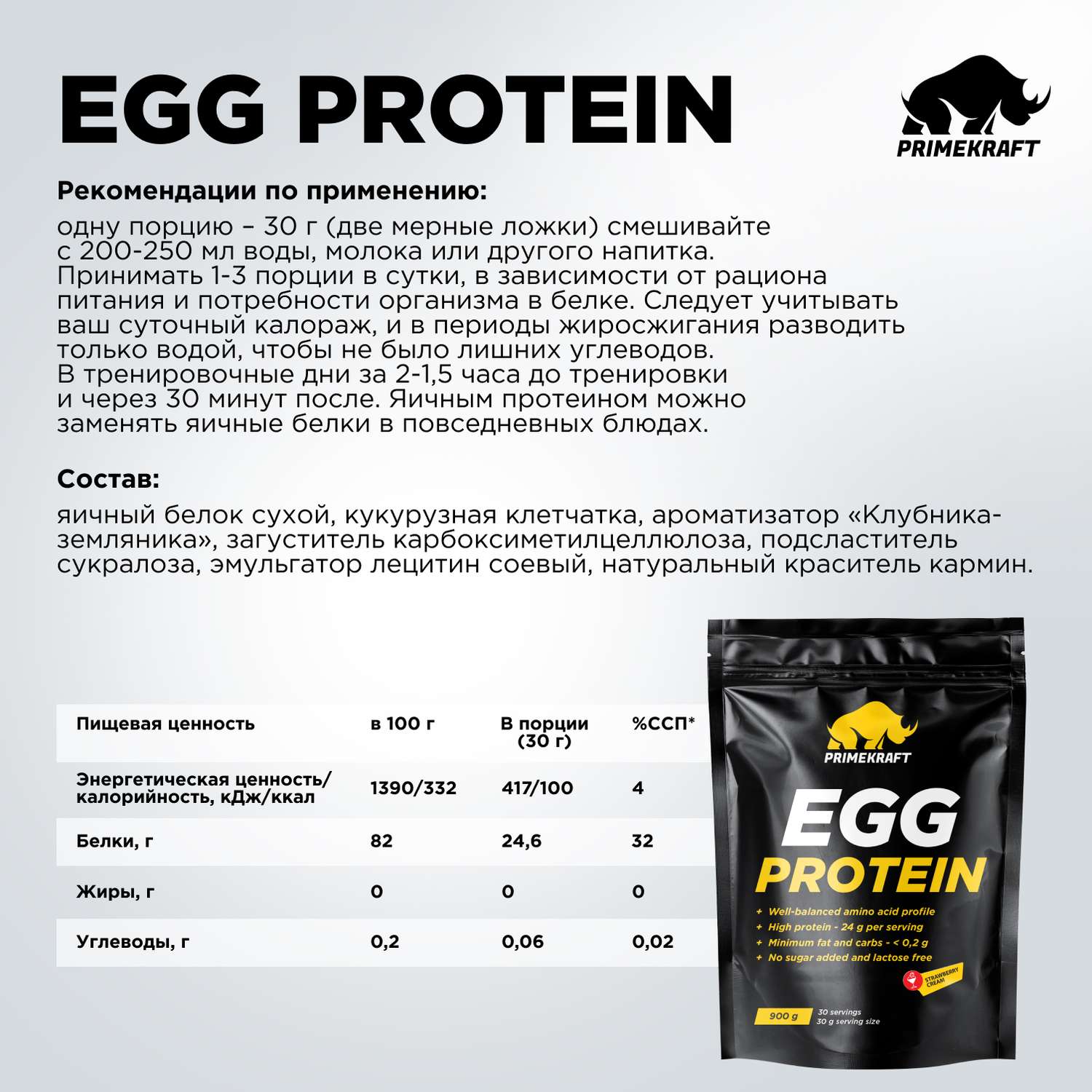 Яичный протеин Prime Kraft EGG PROTEIN STRAWBERRY CREAM клубника-сливки 900 гр - фото 2