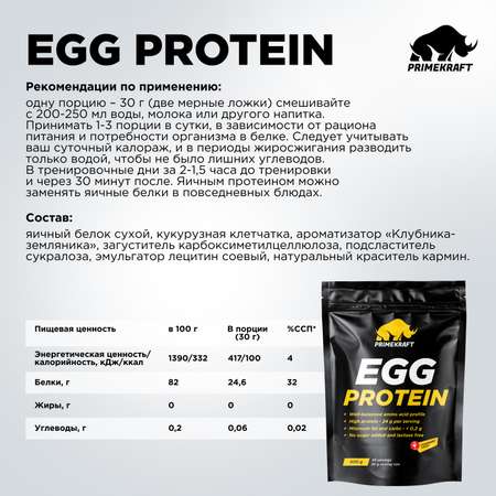 Яичный протеин Prime Kraft EGG PROTEIN STRAWBERRY CREAM клубника-сливки 900 гр