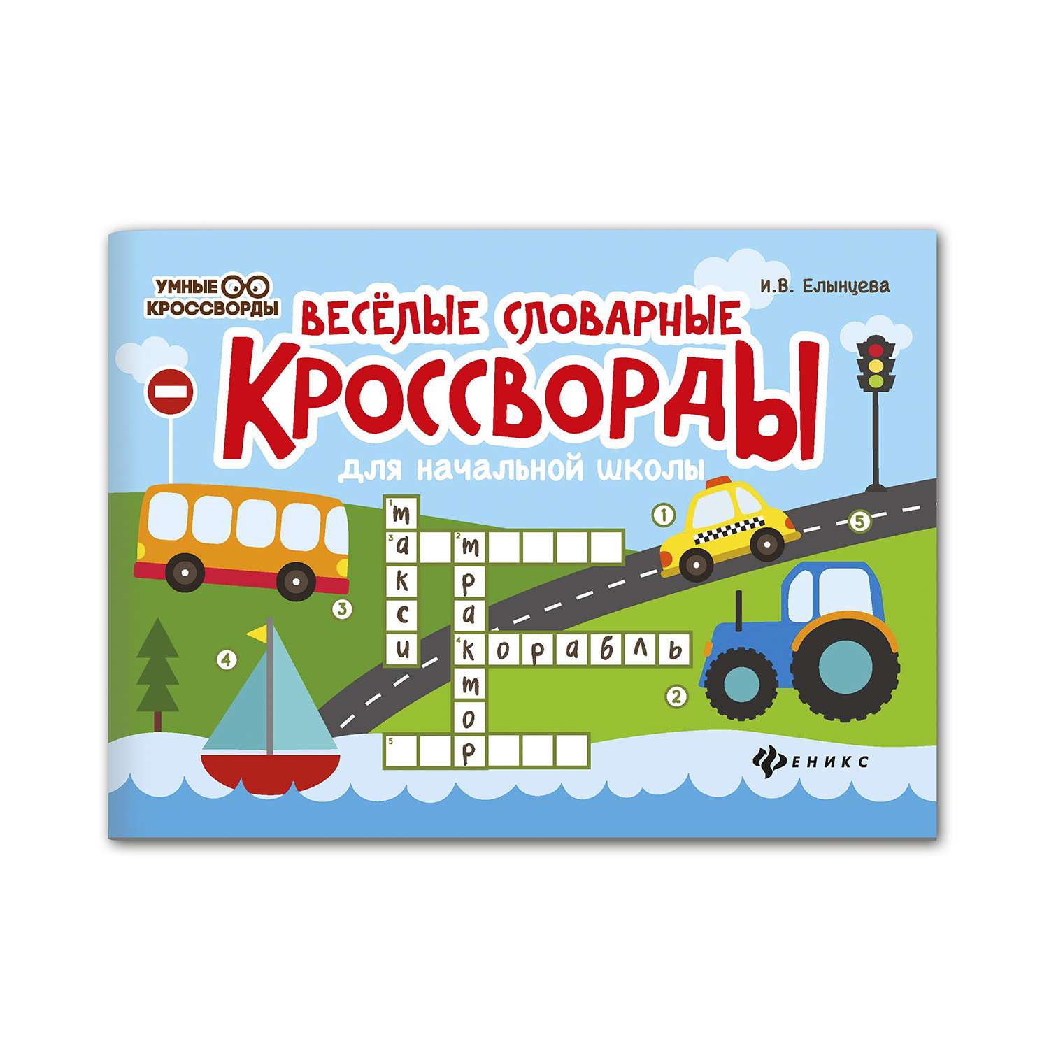 Фотокроссворд - ответы на игру в Одноклассниках