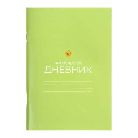 Читательский дневник Calligrata «Зелёный» 16 листов