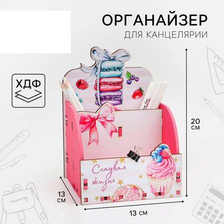 Органайзер для канцелярии Sima-Land «Сладости»