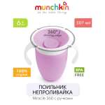 Поильник Munchkin 207 мл